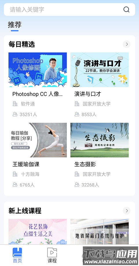 终身教育平台app官方版