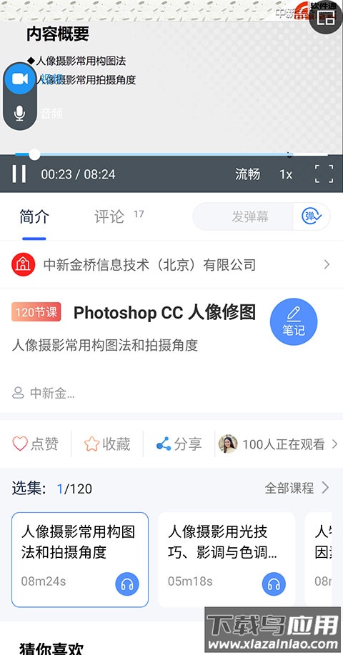 终身教育平台app官方版