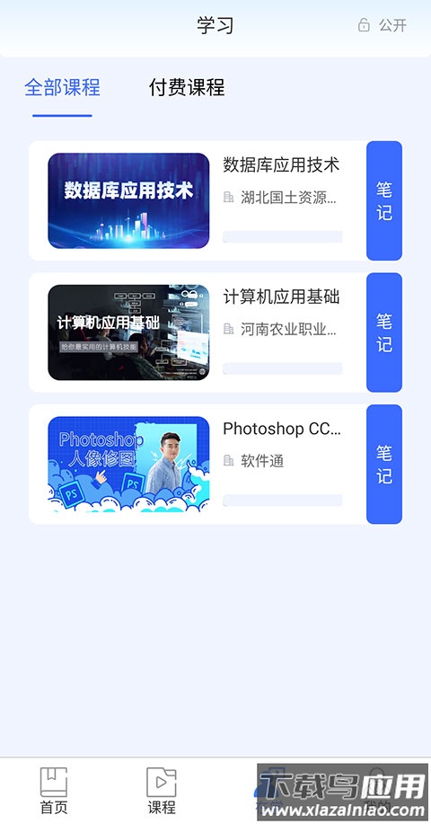 终身教育平台app官方版