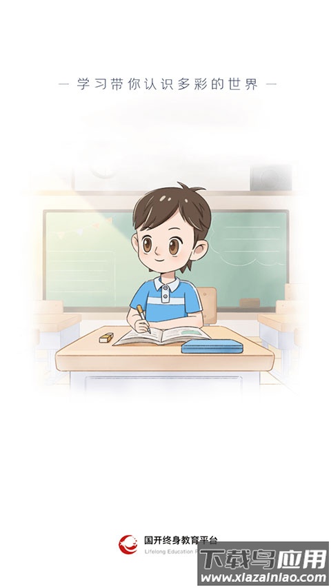 终身教育平台app官方版截图2