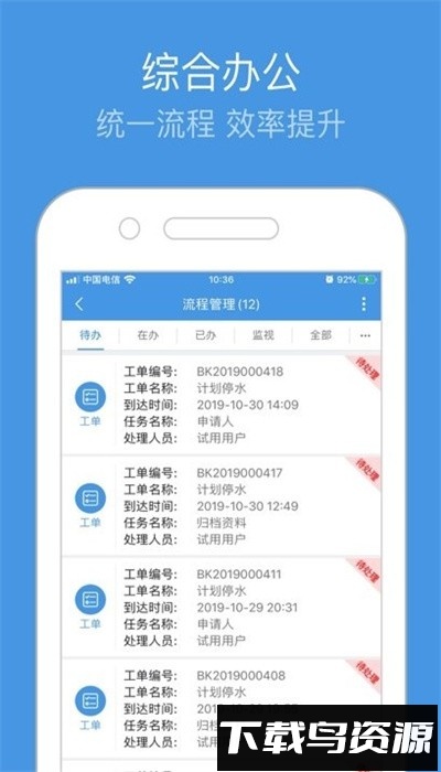 重庆智慧水务手机版截图2