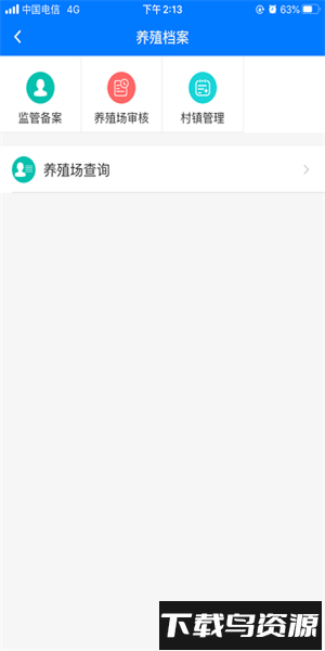 重庆智慧动监app官方版截图1