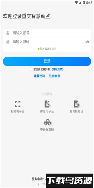 重庆智慧动监app官方版截图2