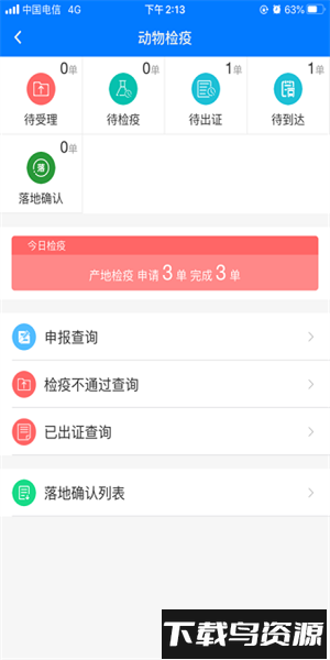 重庆智慧动监app官方版截图3