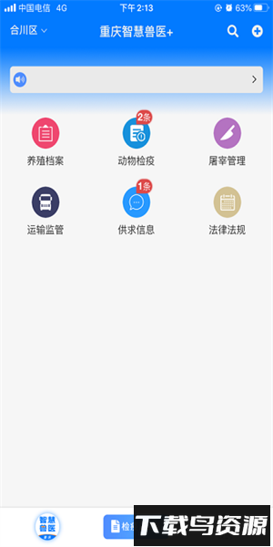 重庆智慧动监app官方版截图4