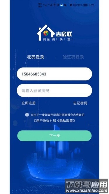 吉房联软件截图1
