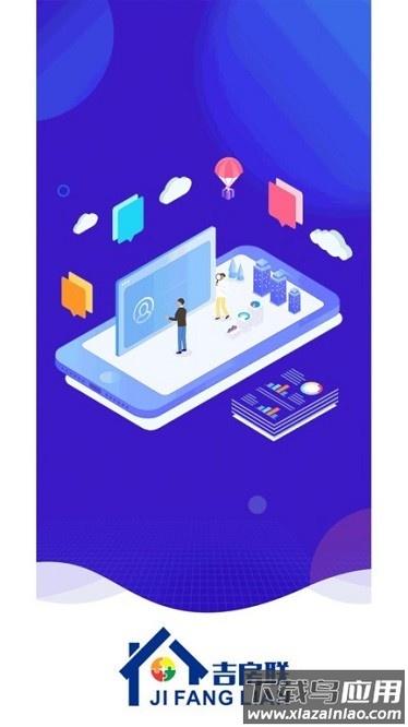 吉房联软件截图2