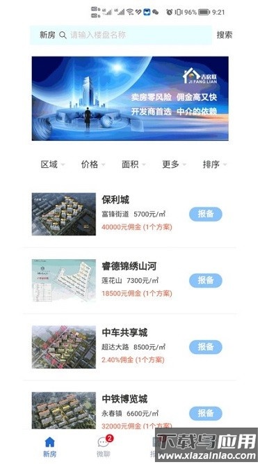吉房联软件截图3
