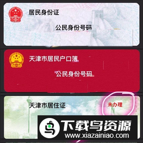 天津公安民生服务平台app官方版