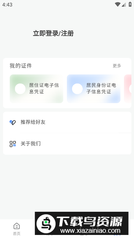 天津公安民生服务平台app官方版截图1