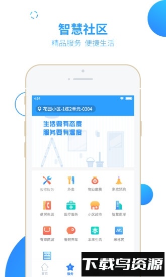 重庆智之屋手机版截图1