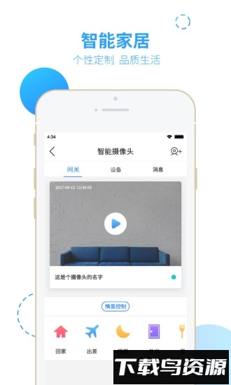重庆智之屋手机版截图3