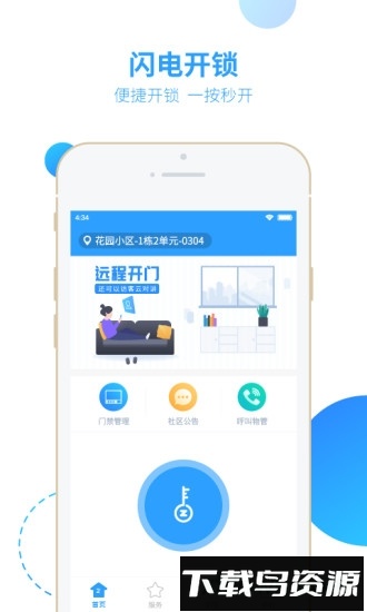 重庆智之屋手机版截图4
