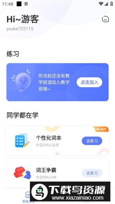 天学网学生端app免费安卓版截图1