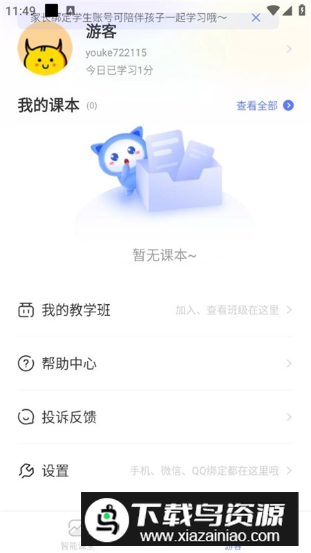 天学网学生端app免费安卓版截图3