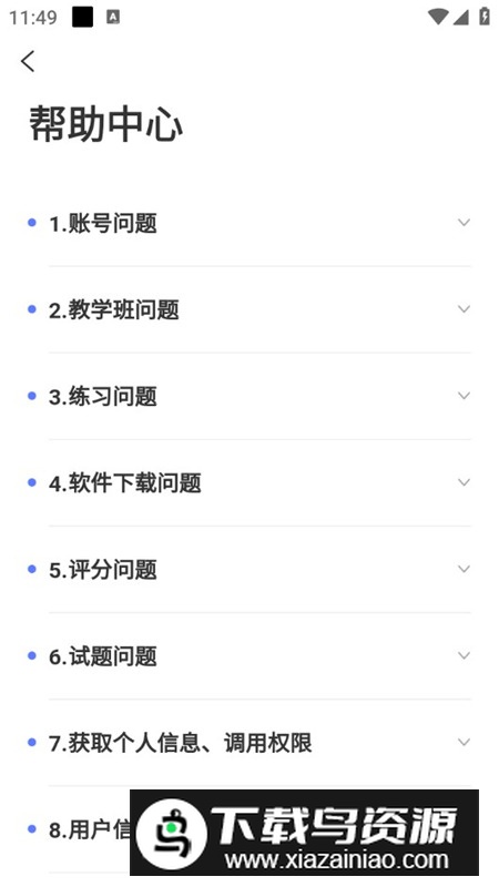 天学网学生端app免费安卓版截图4