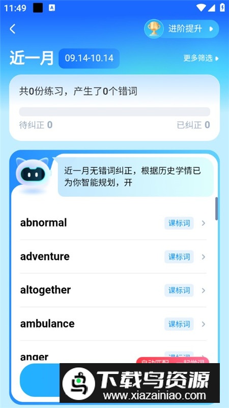 天学网学生端app免费安卓版截图5