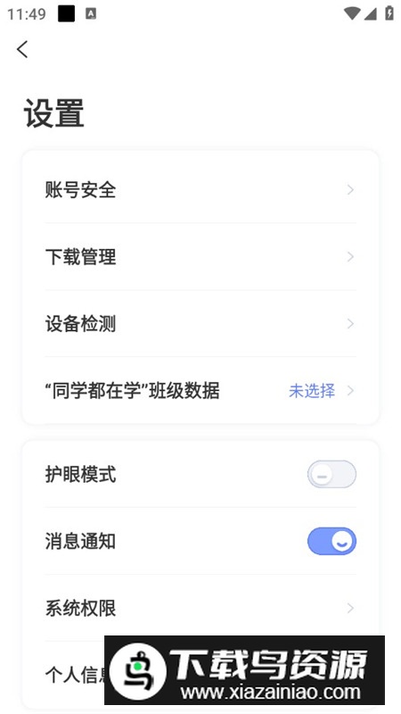 天学网学生端app免费安卓版截图6