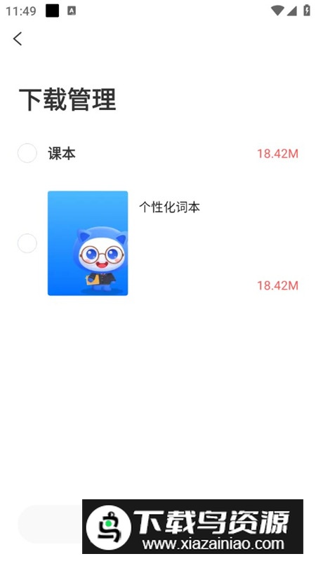 天学网学生端app免费安卓版截图7