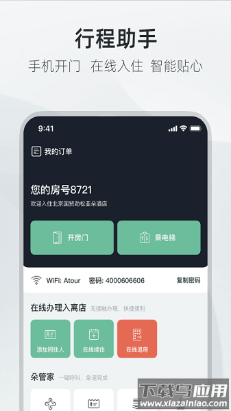 亚朵手机版截图1