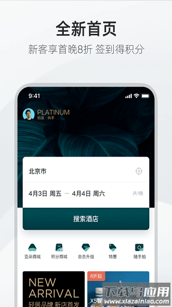 亚朵手机版截图2