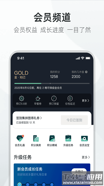 亚朵手机版截图3