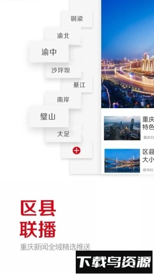 重庆日报手机客户端截图1