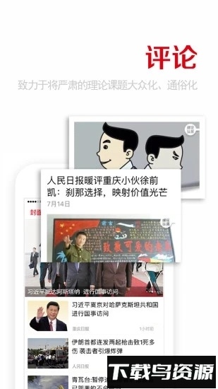 重庆日报手机客户端截图2
