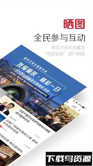 重庆日报手机客户端截图3