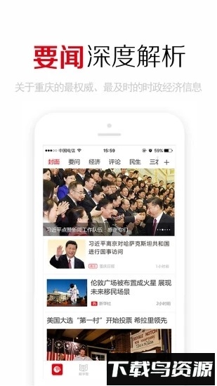 重庆日报手机客户端截图4