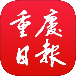 重庆日报手机客户端