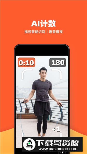 天天跳绳app手机客户端截图1