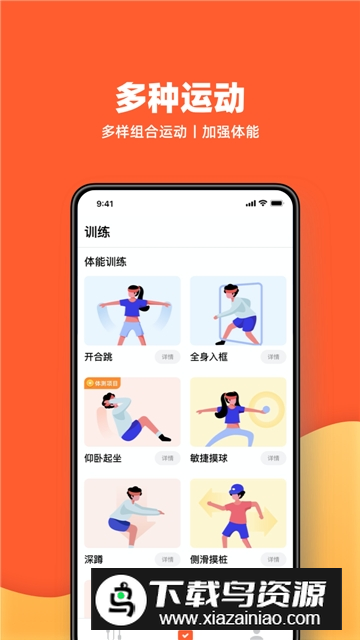 天天跳绳app手机客户端截图2