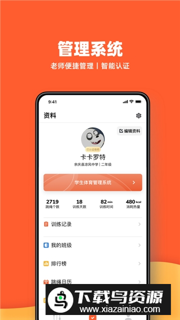 天天跳绳app手机客户端截图3