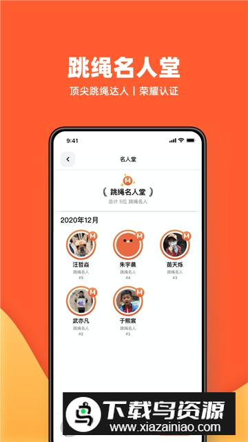 天天跳绳app手机客户端截图4
