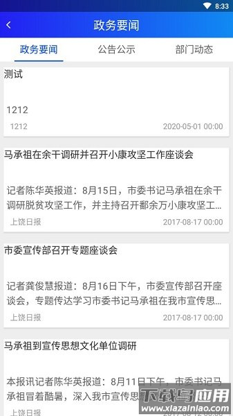 上饶公众平台最新版截图2
