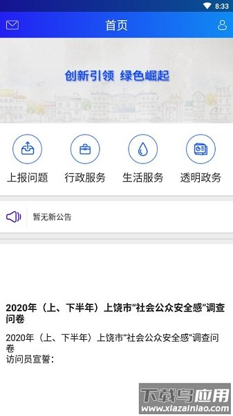 上饶公众平台最新版截图3