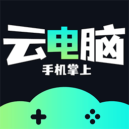 掌上云电脑免费版