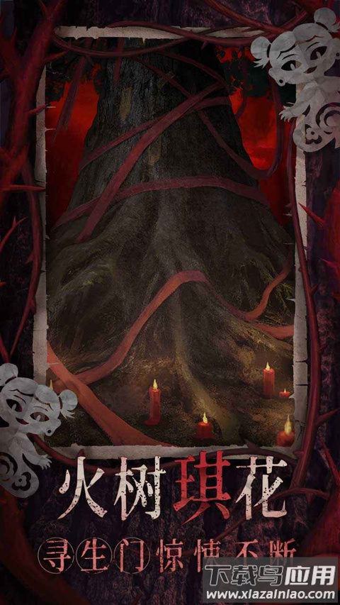 纸嫁衣8手游截图3