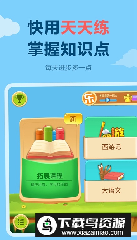 天天练乐乐课堂官方手机版截图1