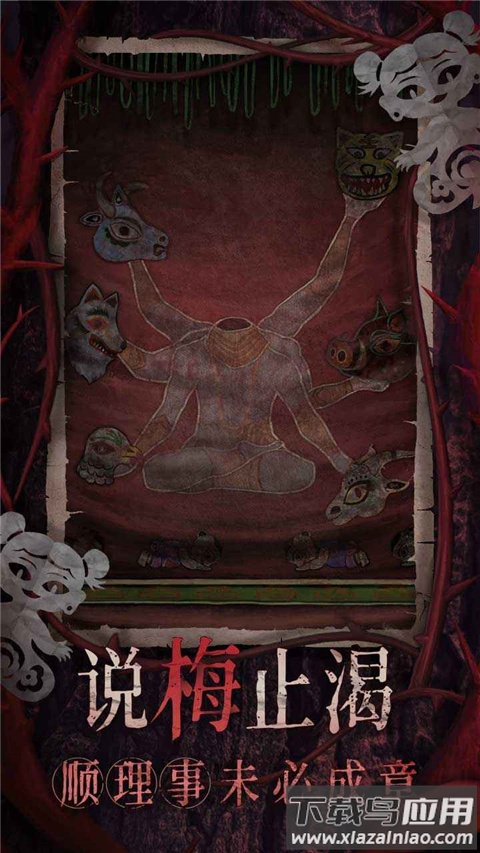 纸嫁衣8官方正版截图6