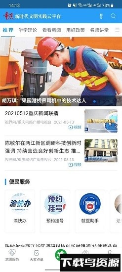 重庆文明实践云平台最新版截图2