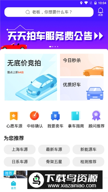天天拍车经销商版app手机版截图1