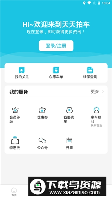 天天拍车经销商版app手机版截图2