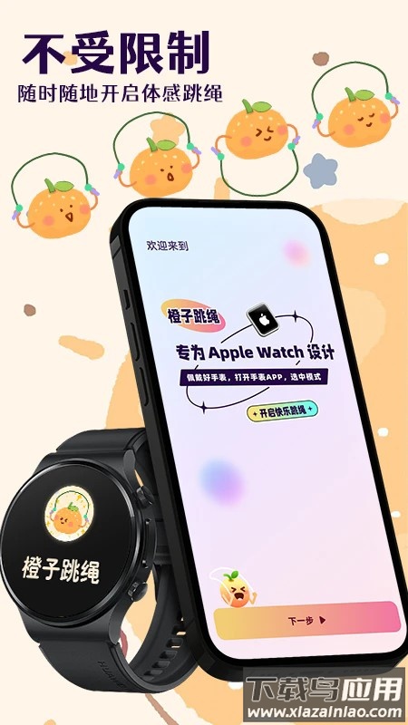 橙子跳绳手机版下载