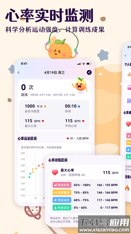 橙子跳绳app截图1