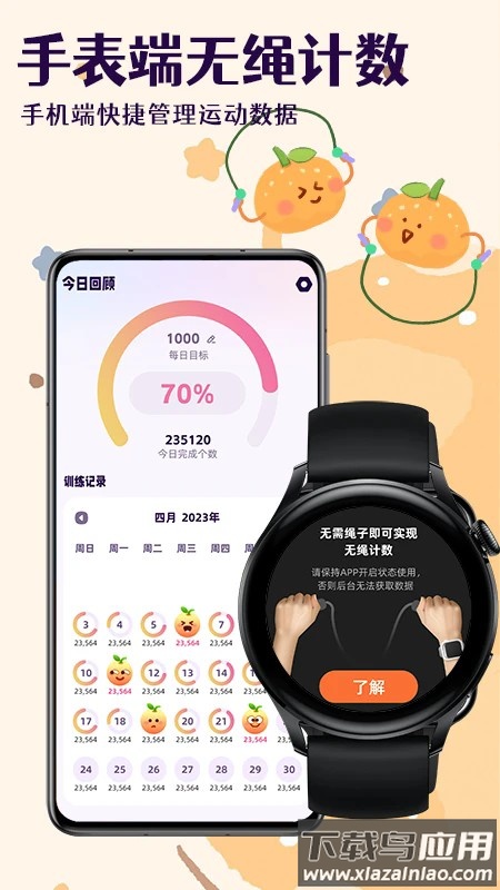 橙子跳绳app截图3