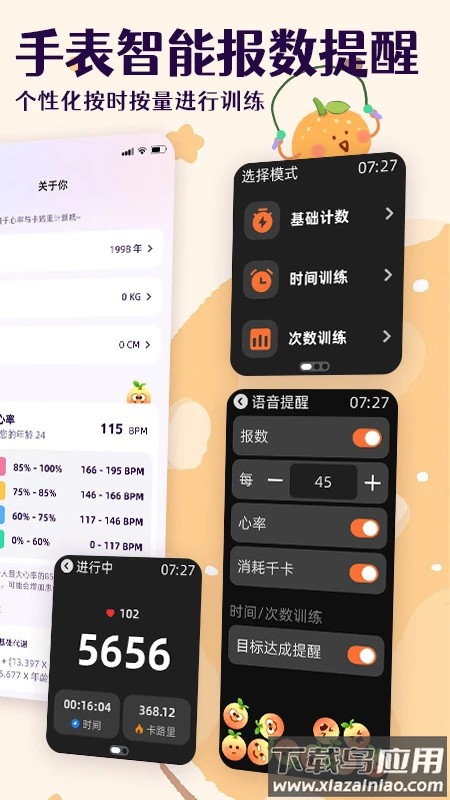 橙子跳绳app截图4