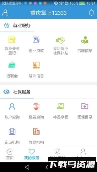 重庆掌上12333社保养老自助认证截图2