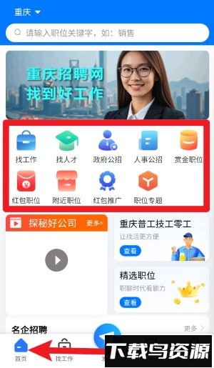 重庆招聘网软件